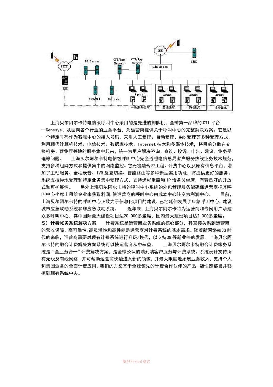 阿郎BOSS解决方案PPT_第5页