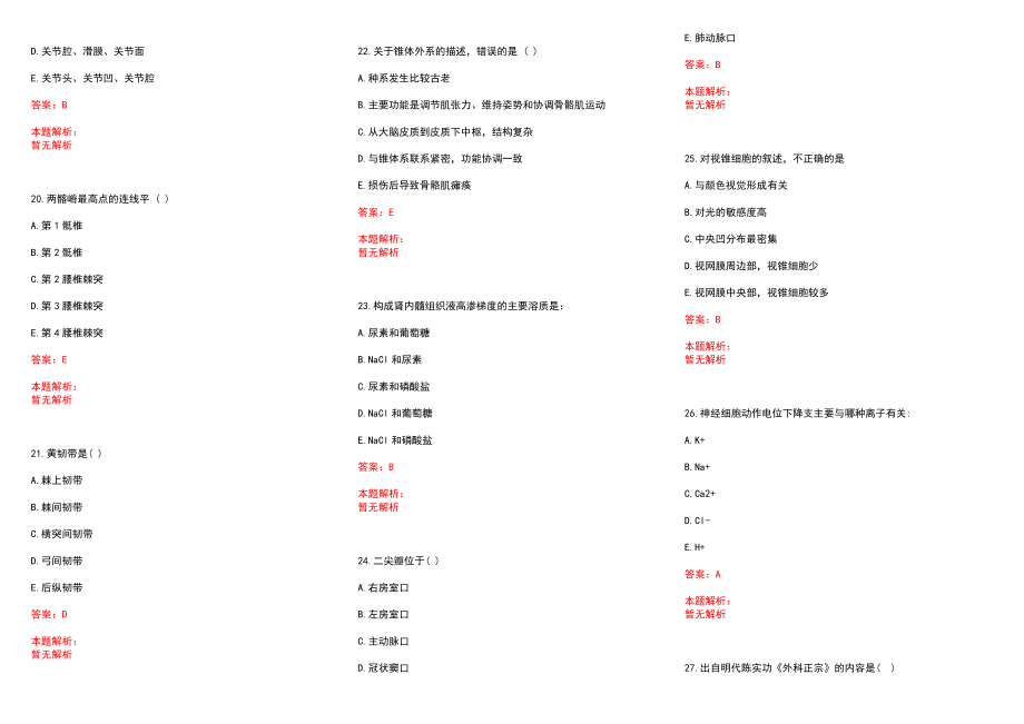 2022年05月陕西省渭南市临渭区县（区）县（区）以下医疗机构定向公开招聘80名医学类本科毕业生(一)历年参考题库答案解析_第4页