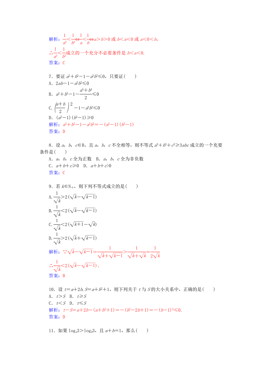 最新人教版数学高中选修第2讲证明不等式的基本方法讲末检测含答案_第2页