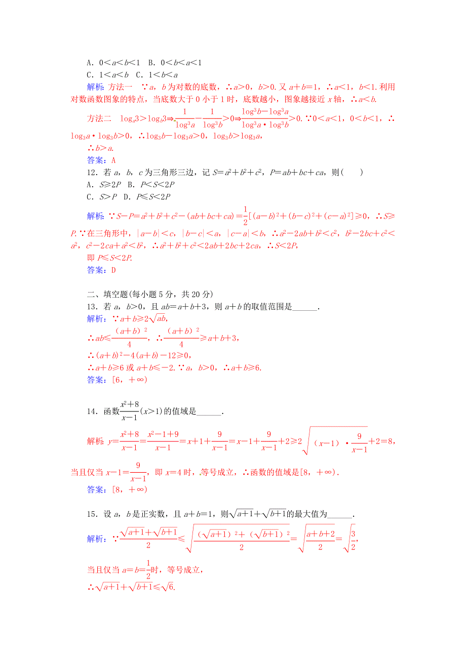 最新人教版数学高中选修第2讲证明不等式的基本方法讲末检测含答案_第3页