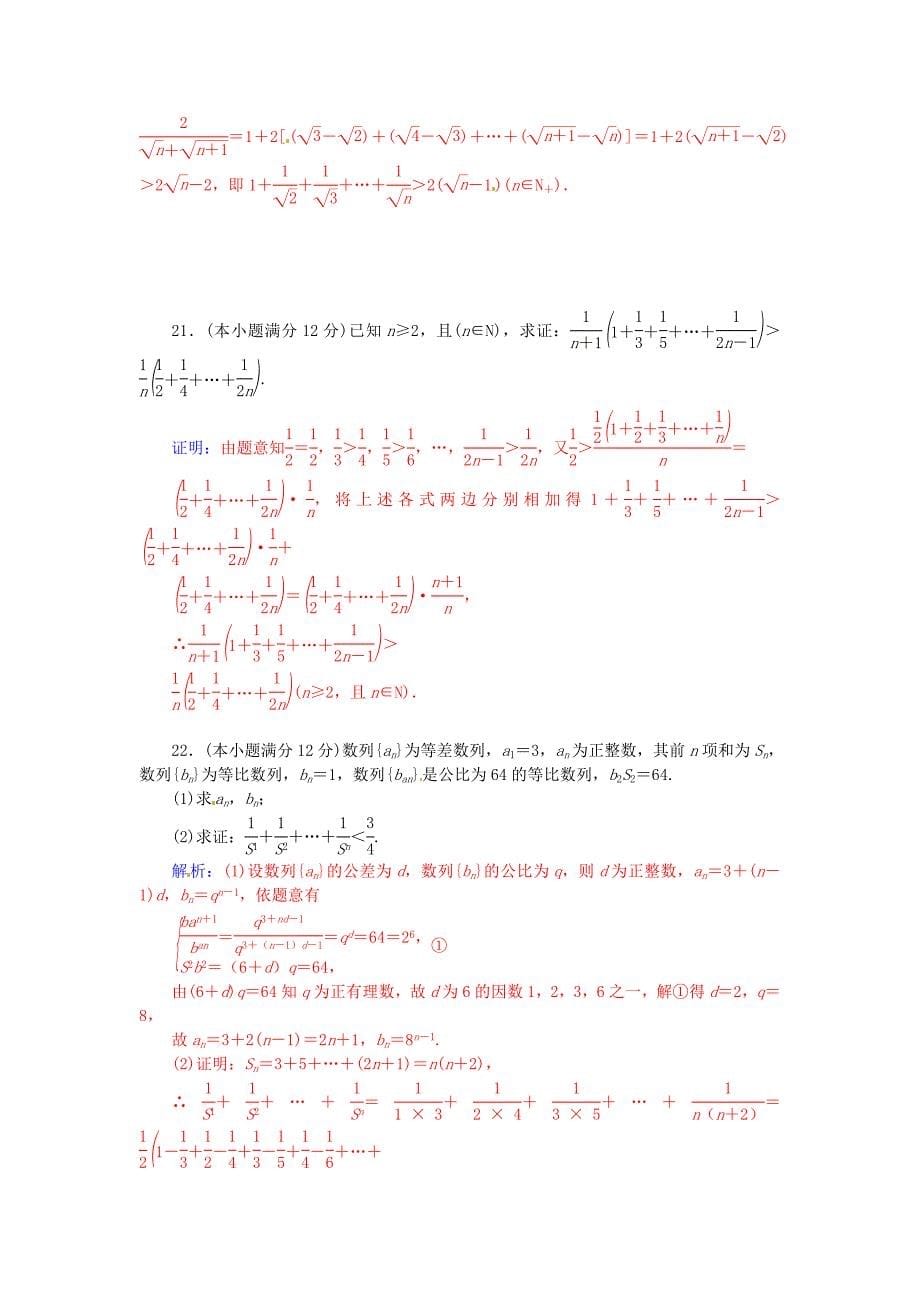 最新人教版数学高中选修第2讲证明不等式的基本方法讲末检测含答案_第5页