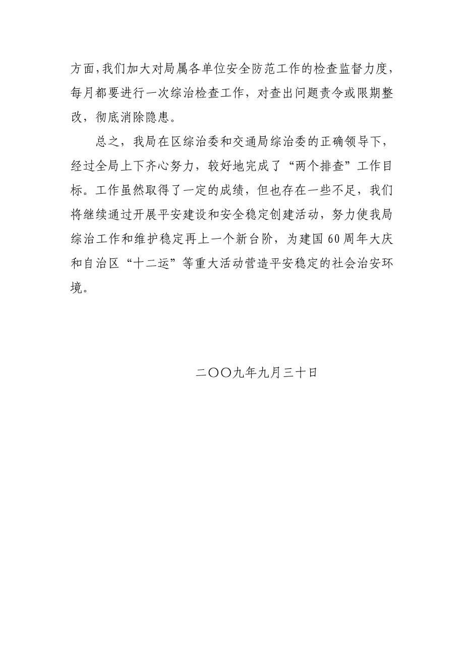 乌海市公路管理两个排查工作总结.doc_第5页