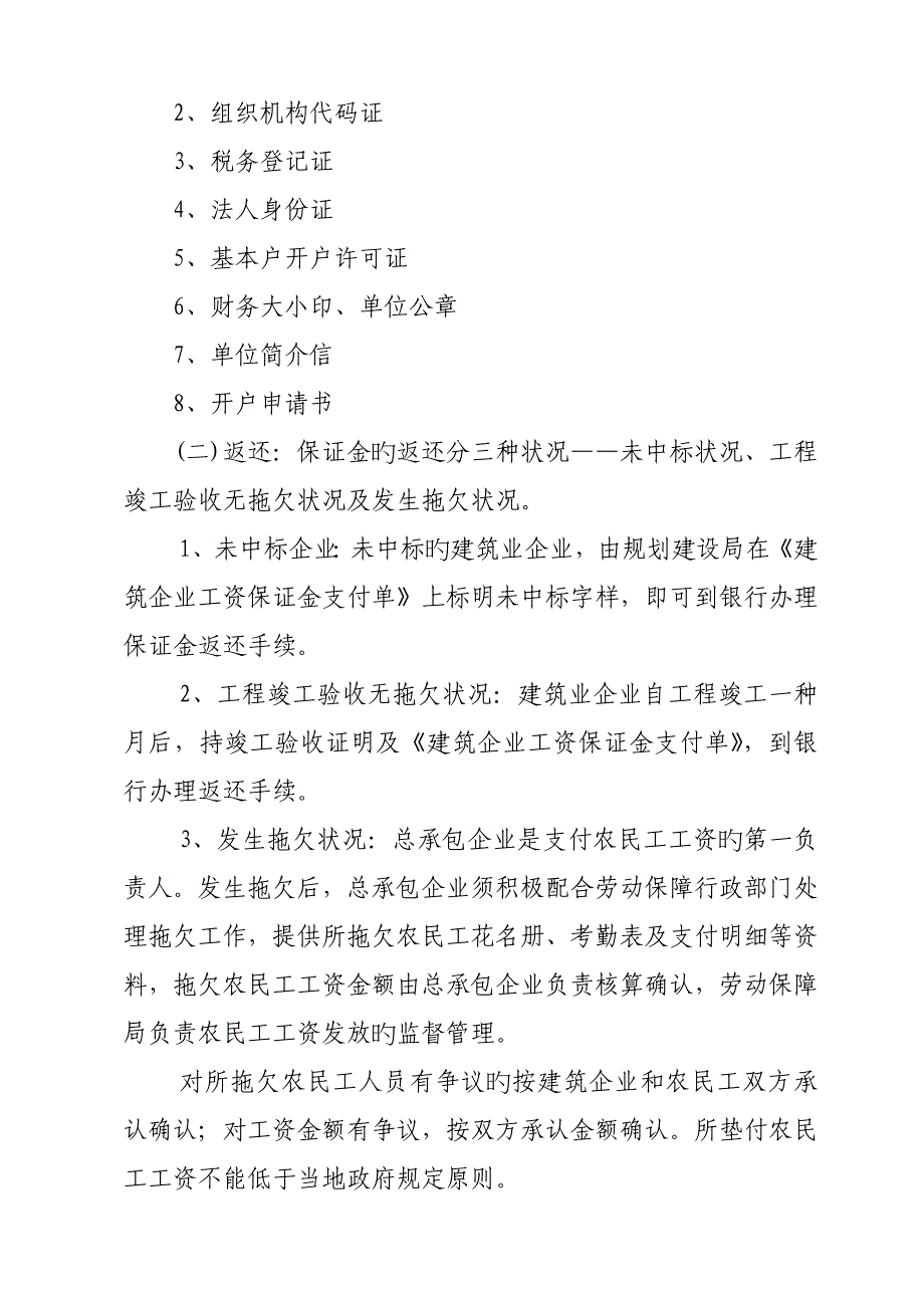 农民工工资保证金制度实施细则_第2页