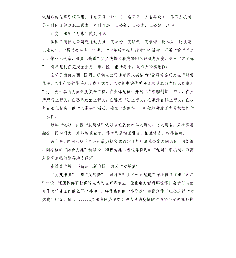 2021年围绕中心抓党建抓好党建促发展_第3页