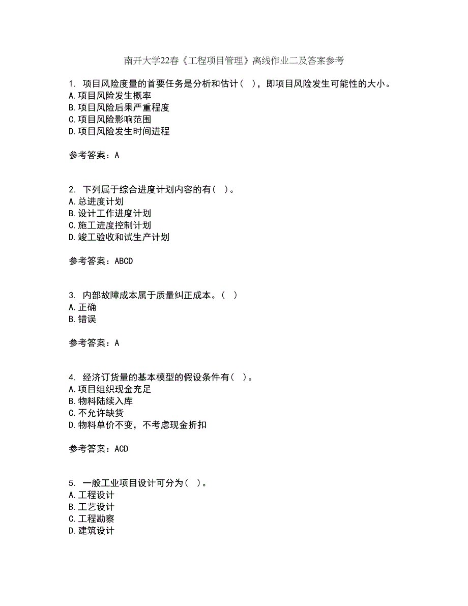 南开大学22春《工程项目管理》离线作业二及答案参考84_第1页