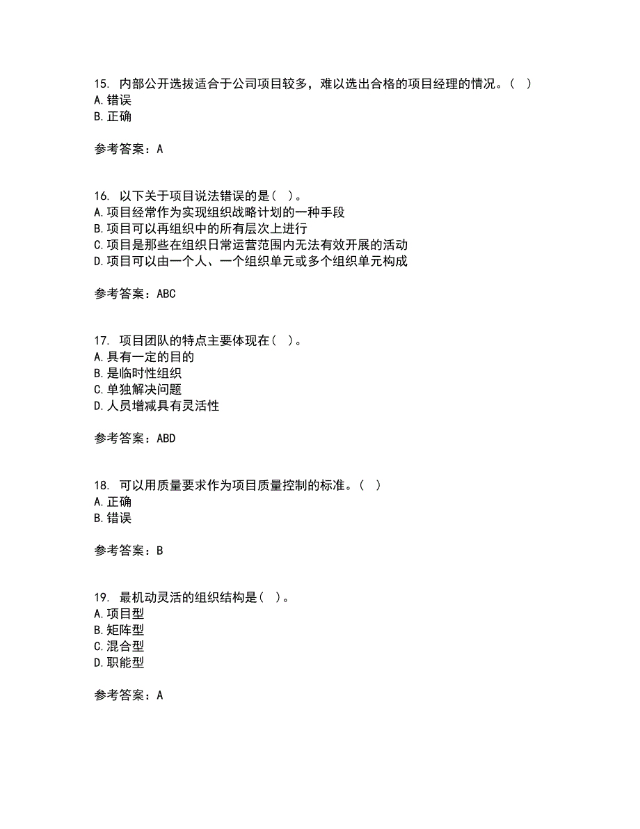 南开大学22春《工程项目管理》离线作业二及答案参考84_第4页