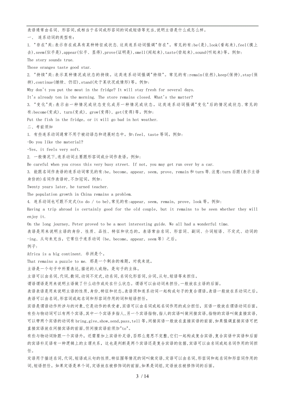 英语及物和不及物动词等的用法_第3页