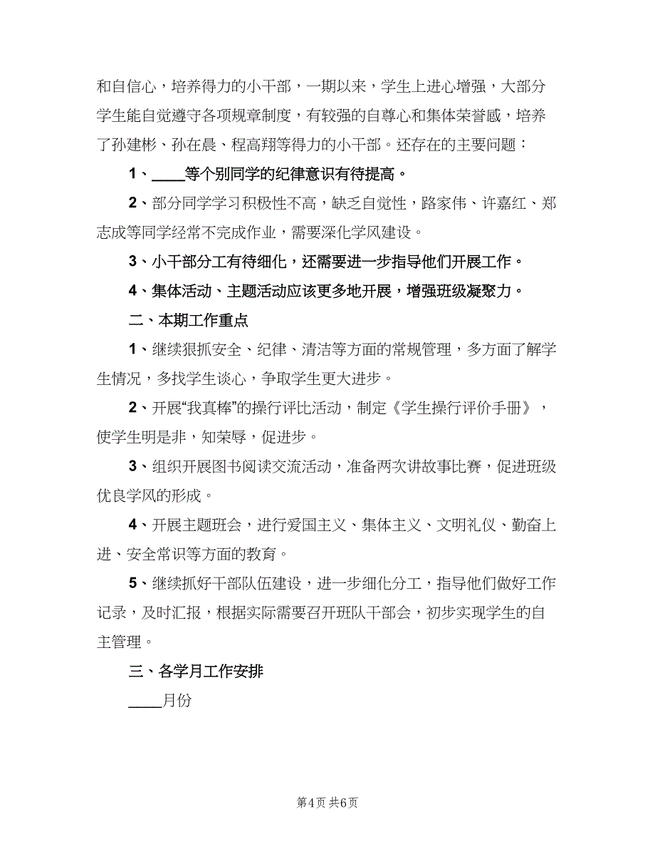 一年级下册班队活动计划样本（二篇）_第4页