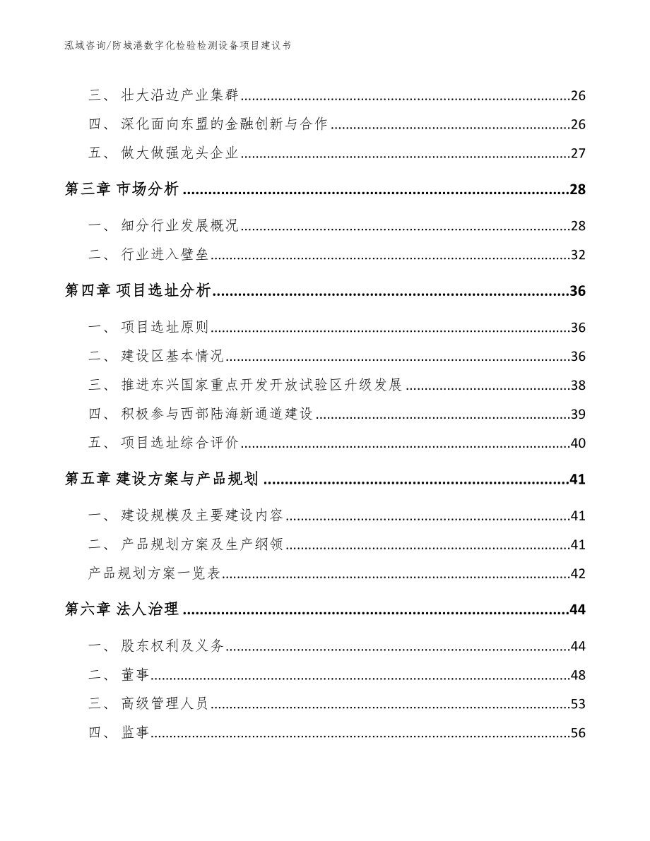 防城港数字化检验检测设备项目建议书模板范本_第3页