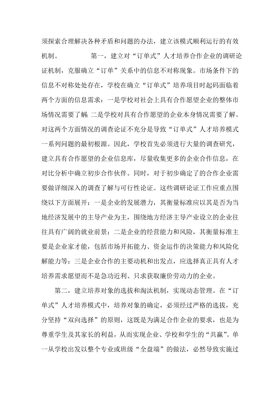 物流管理专业“订单式”培养模式的问题与对策_第3页