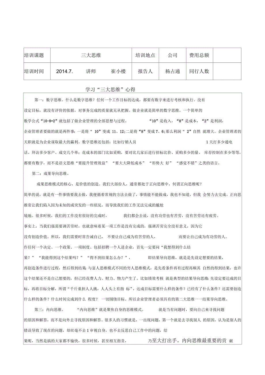 三大思维学习心得_第1页