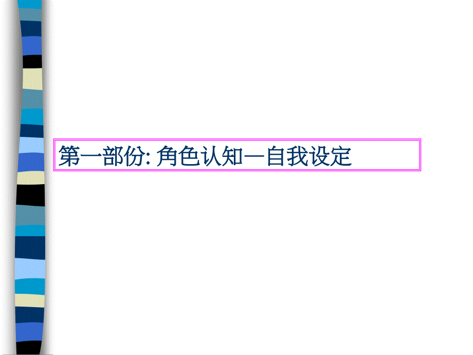 杰出班组长实战与提升ppt166页课件_第2页