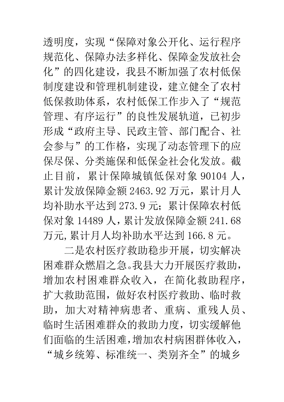 农牧民增收工作自查报告.docx_第2页