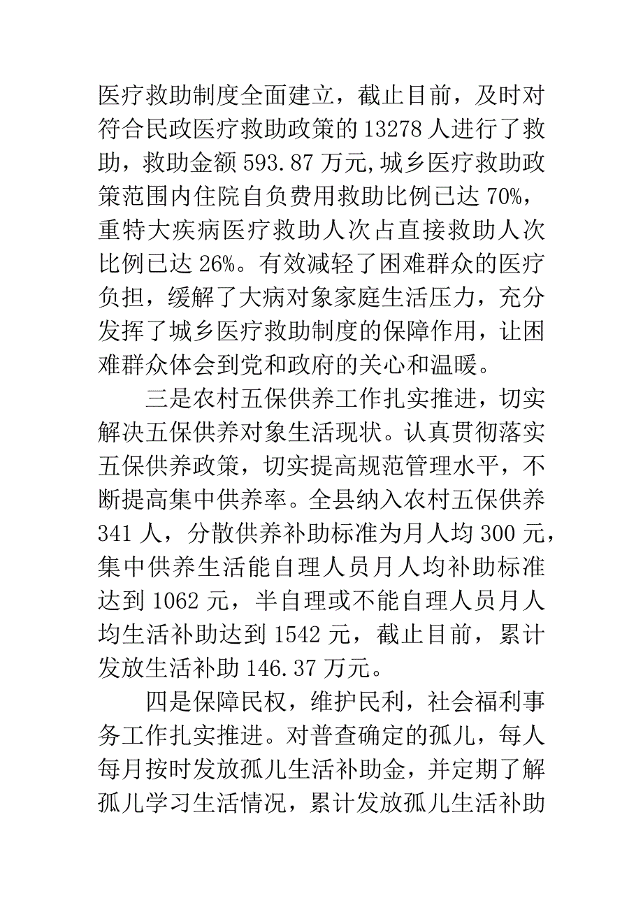 农牧民增收工作自查报告.docx_第3页