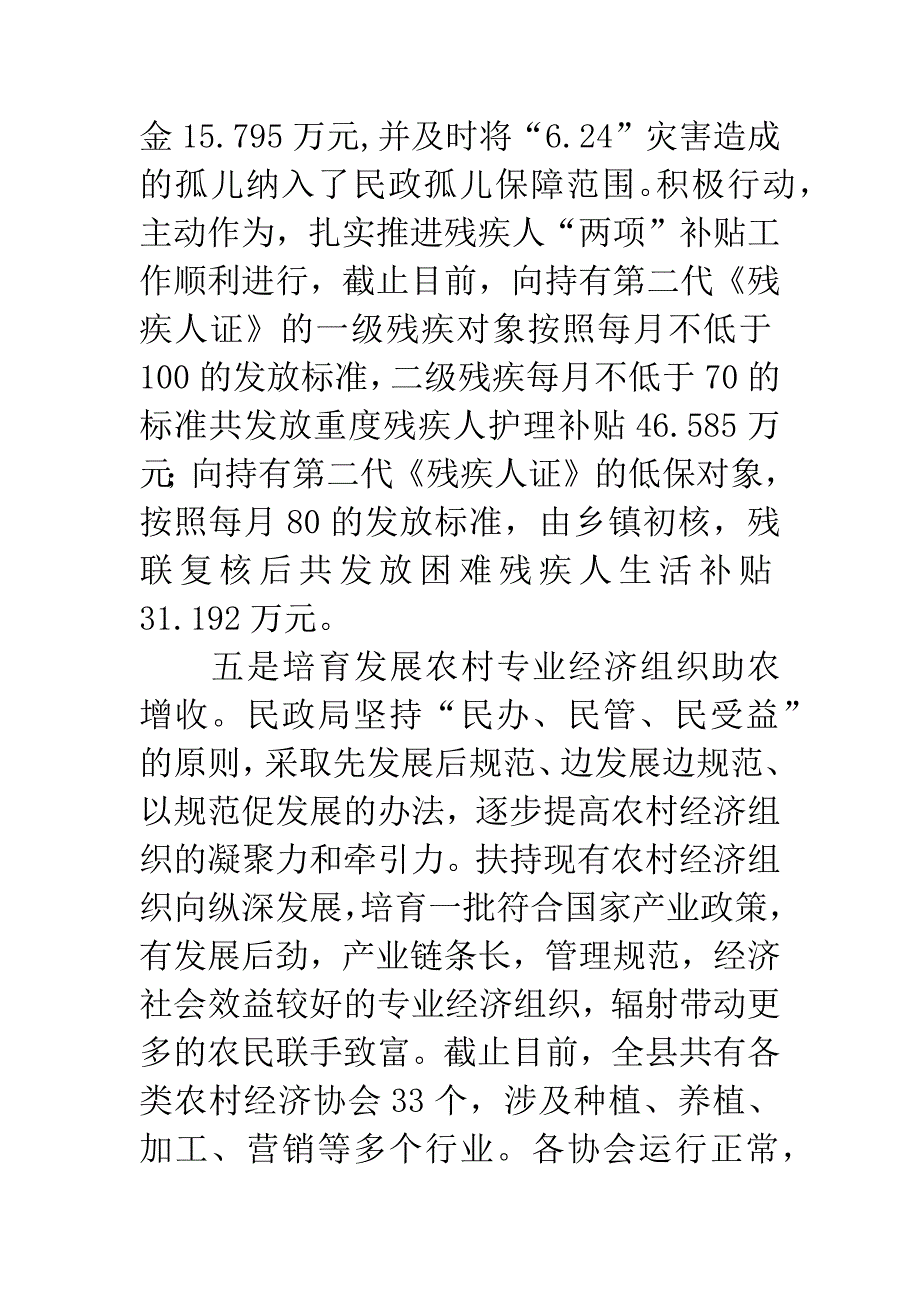 农牧民增收工作自查报告.docx_第4页