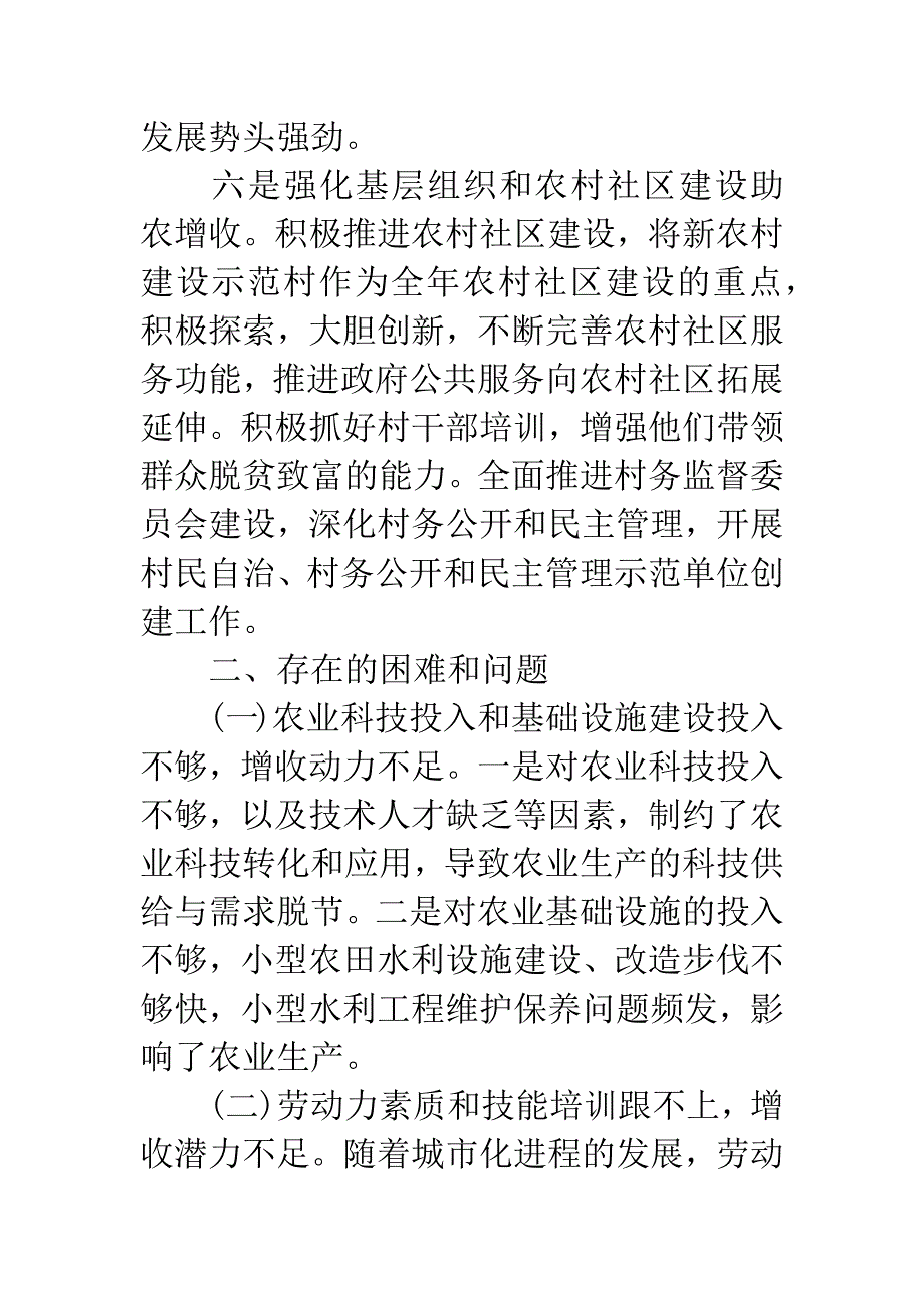 农牧民增收工作自查报告.docx_第5页