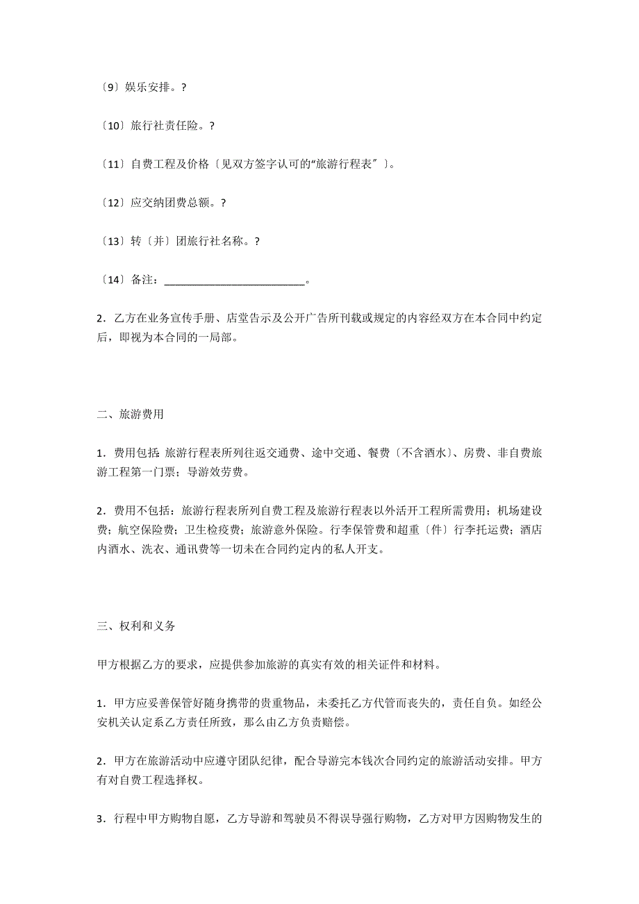 黑龙江省国内旅游组团合同_第2页