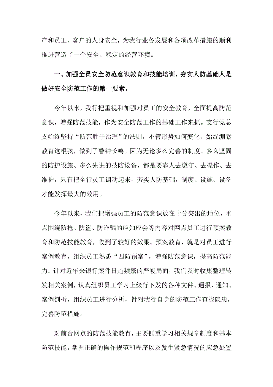 2023年保安个人年终工作总结_第4页