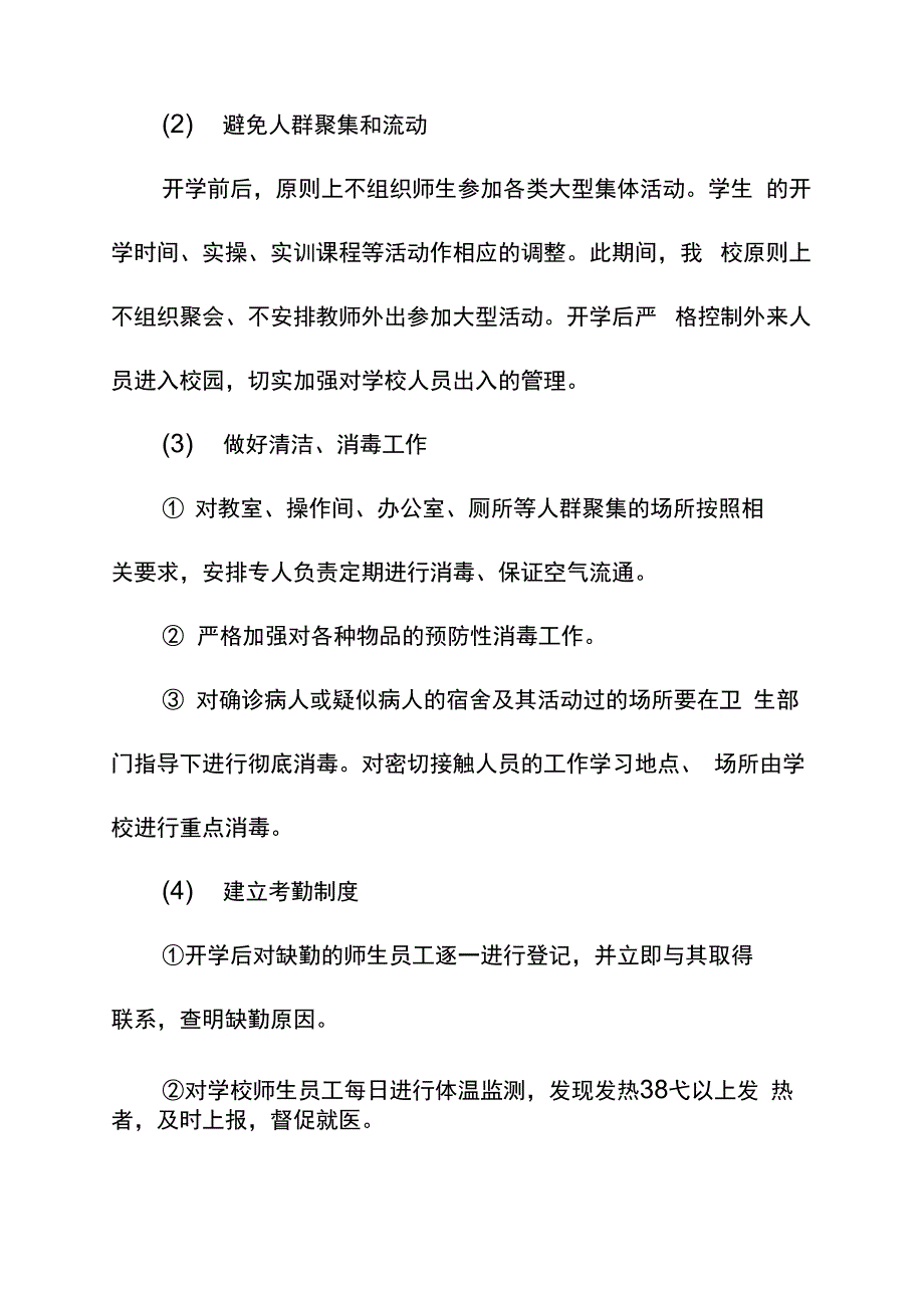 学校疫情防控培训方案_第4页