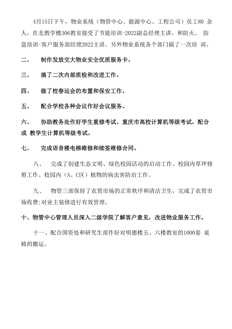 物业管理的总结范文报告范文_第4页