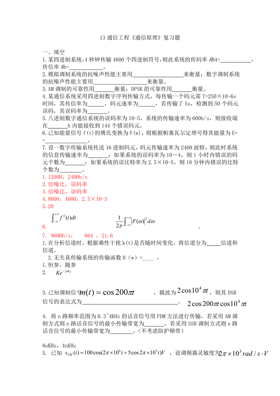 通信原理复习题13通信_第1页