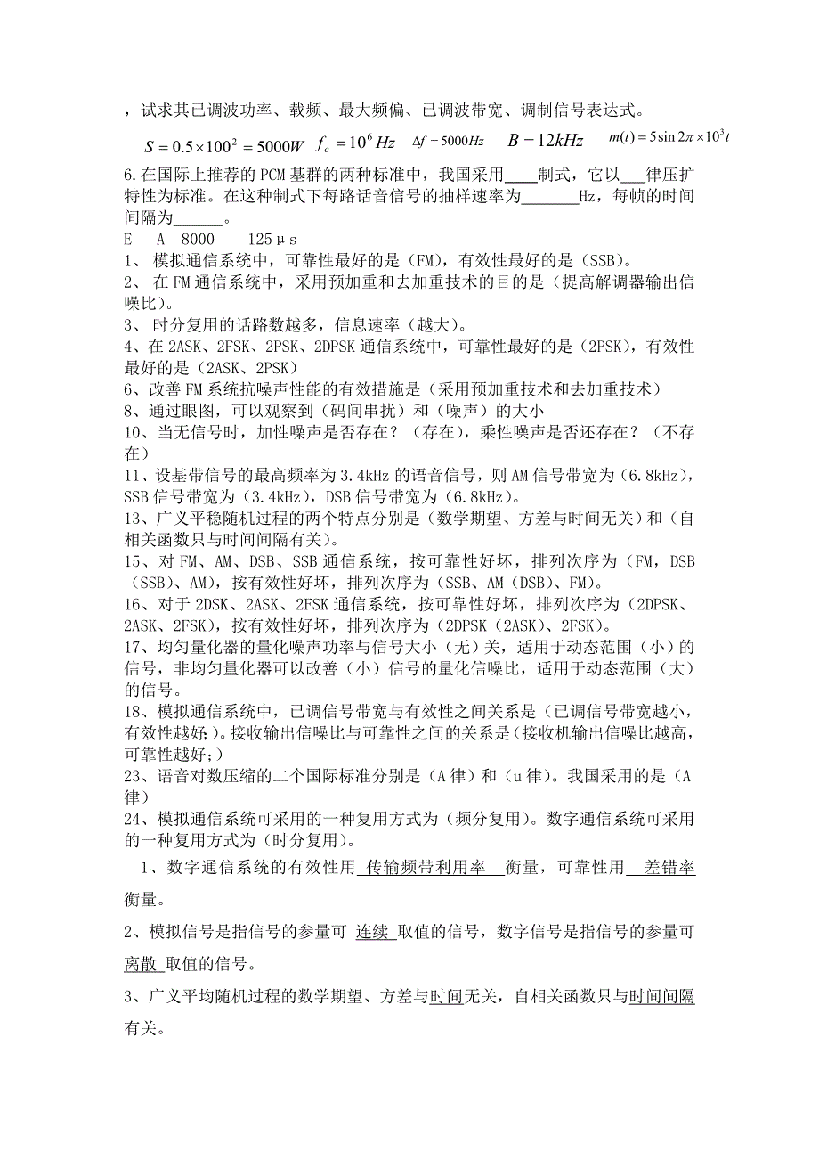 通信原理复习题13通信_第2页