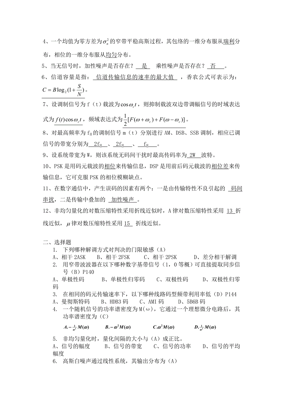 通信原理复习题13通信_第3页