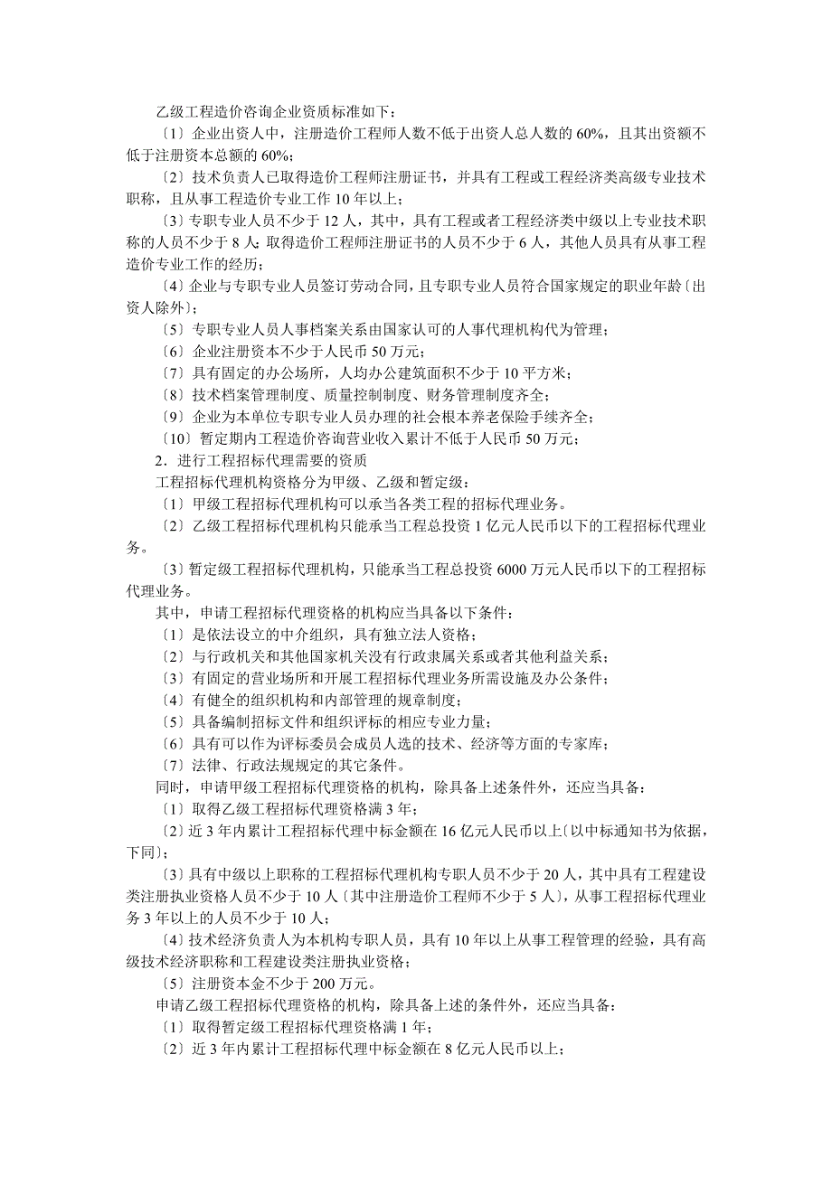 工程造价咨询企业参与全过程造价管理业务的项目准备阶...【完整版】_第3页