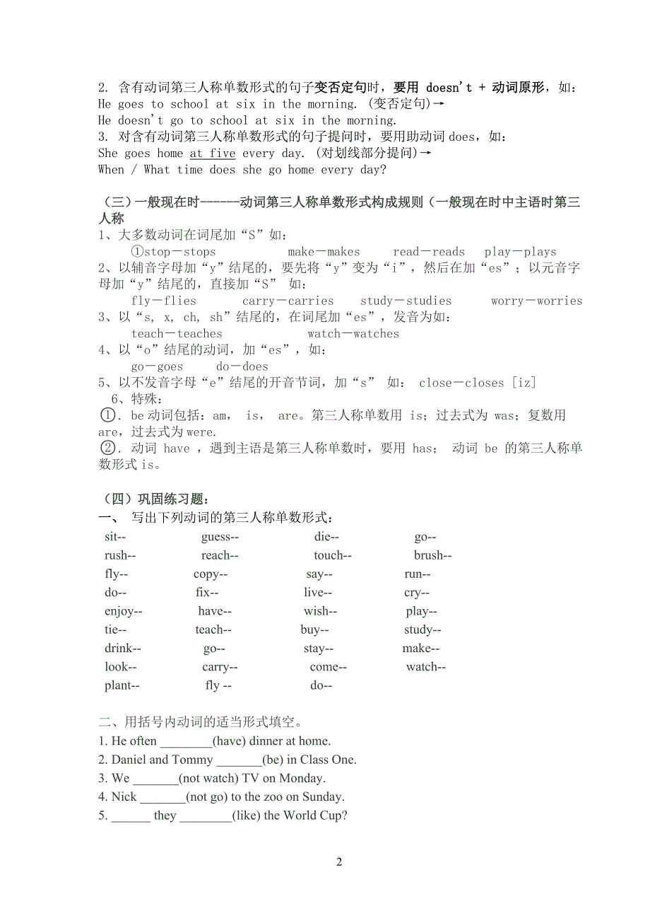 一般现在时第三人称单数形式用法+练习.doc_第2页