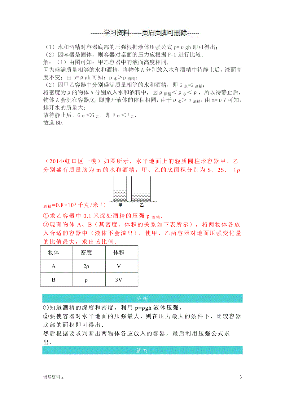 液体压强变化知识借鉴_第3页