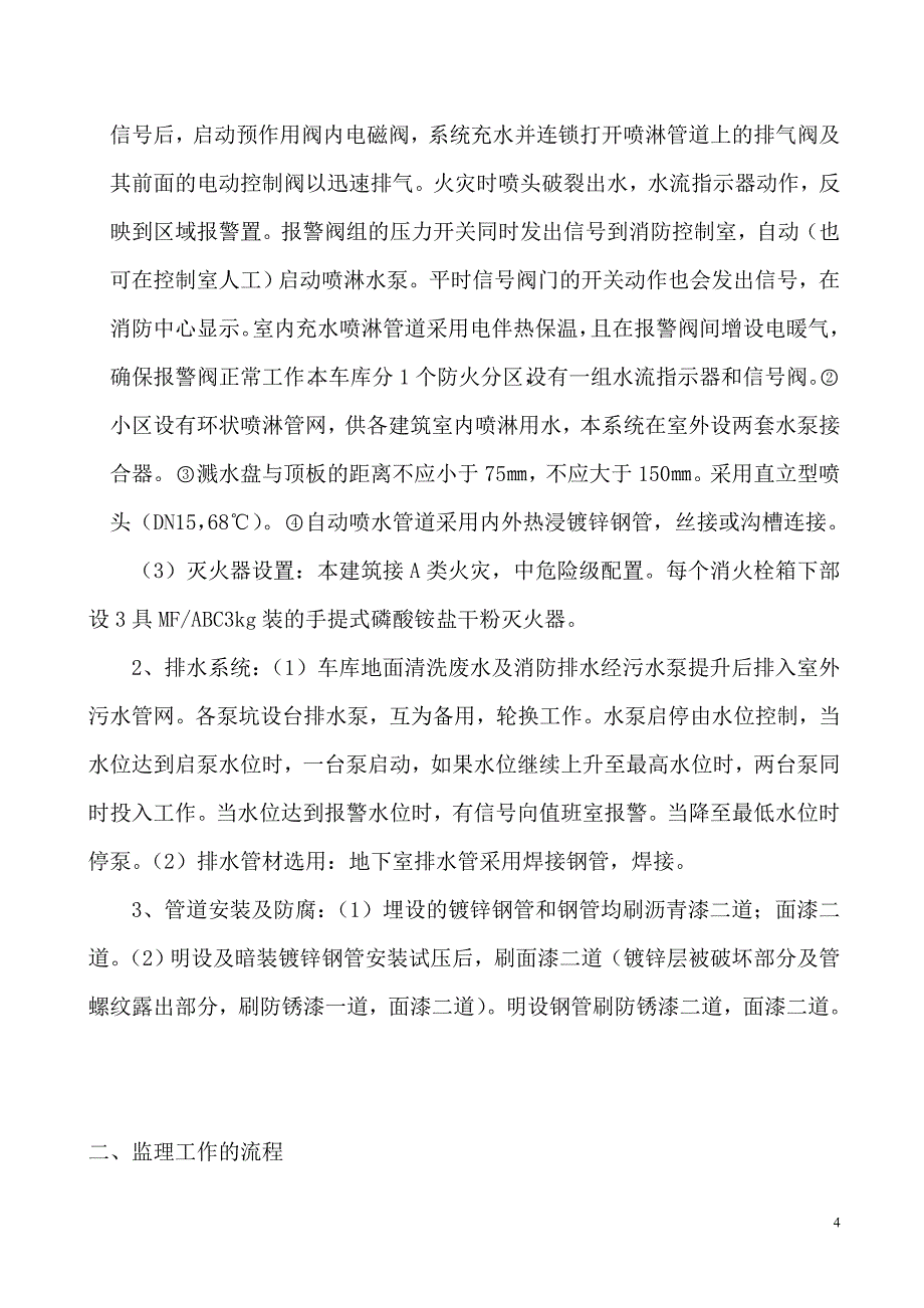 地下车库水暖细则.doc_第4页