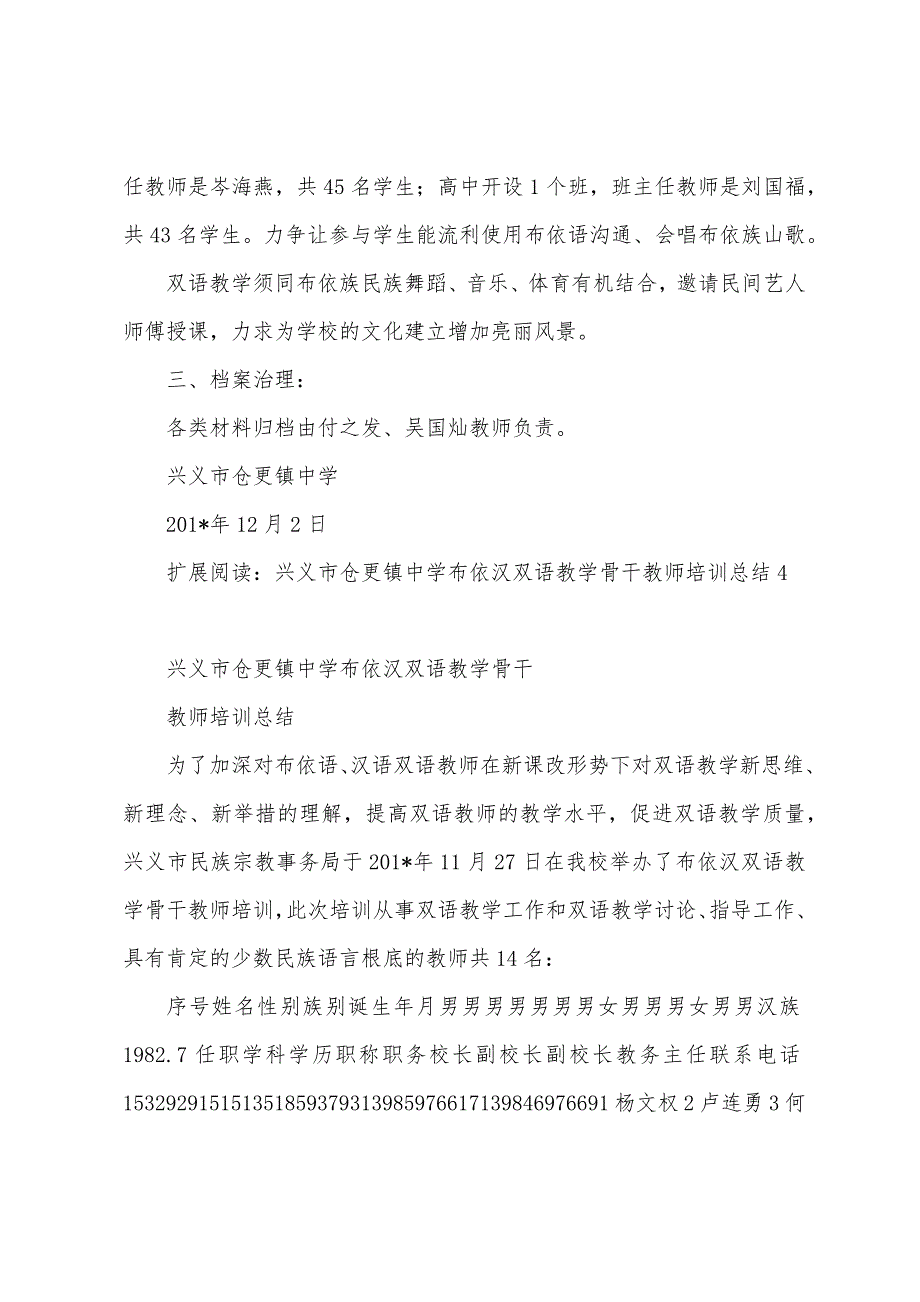 兴义市仓更镇中学布依汉双语教学骨干教师培训总结.docx_第3页