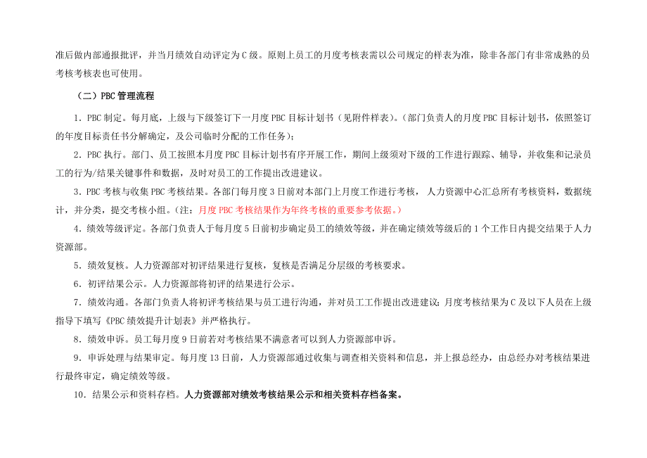 公司PBC绩效考核实施细则.._第4页