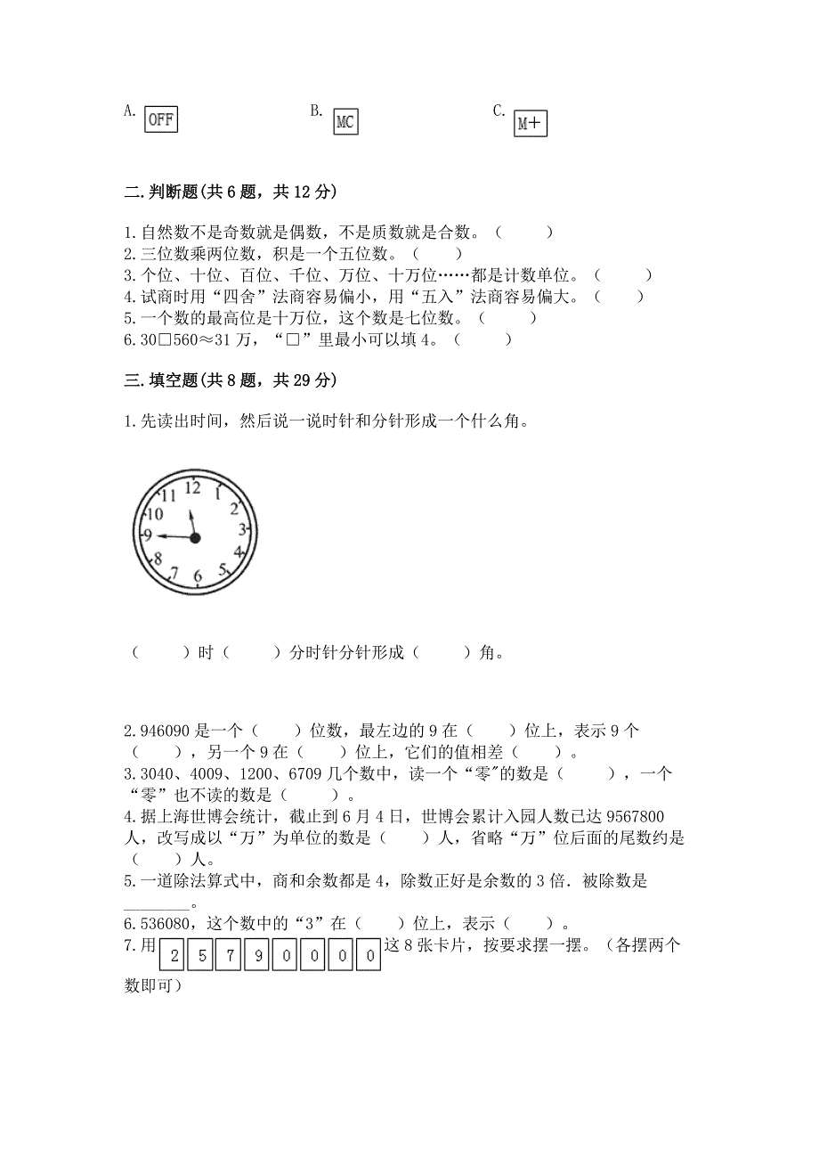 2022人教版四年级上册数学-期末测试卷及答案(必刷).docx_第2页