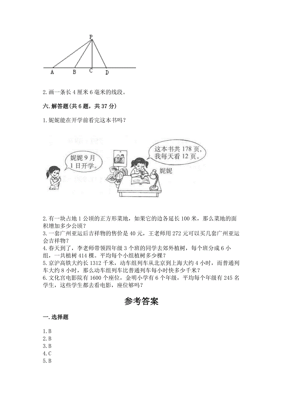 2022人教版四年级上册数学-期末测试卷及答案(必刷).docx_第4页