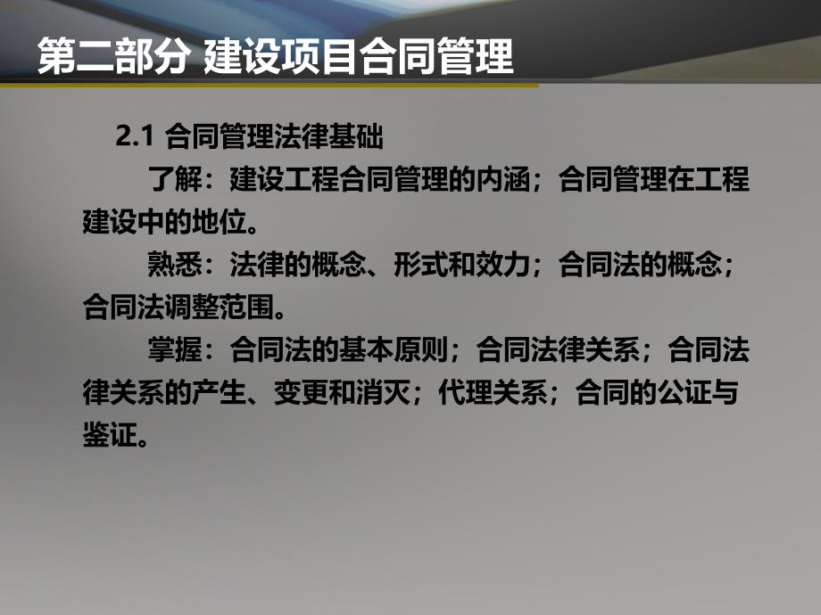 yAAA陕西省监理复习大纲(0)_第4页