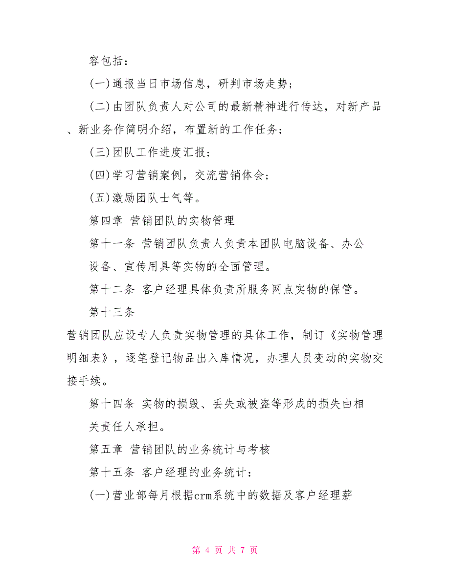 证券公司客户经理营销工作计划_第4页