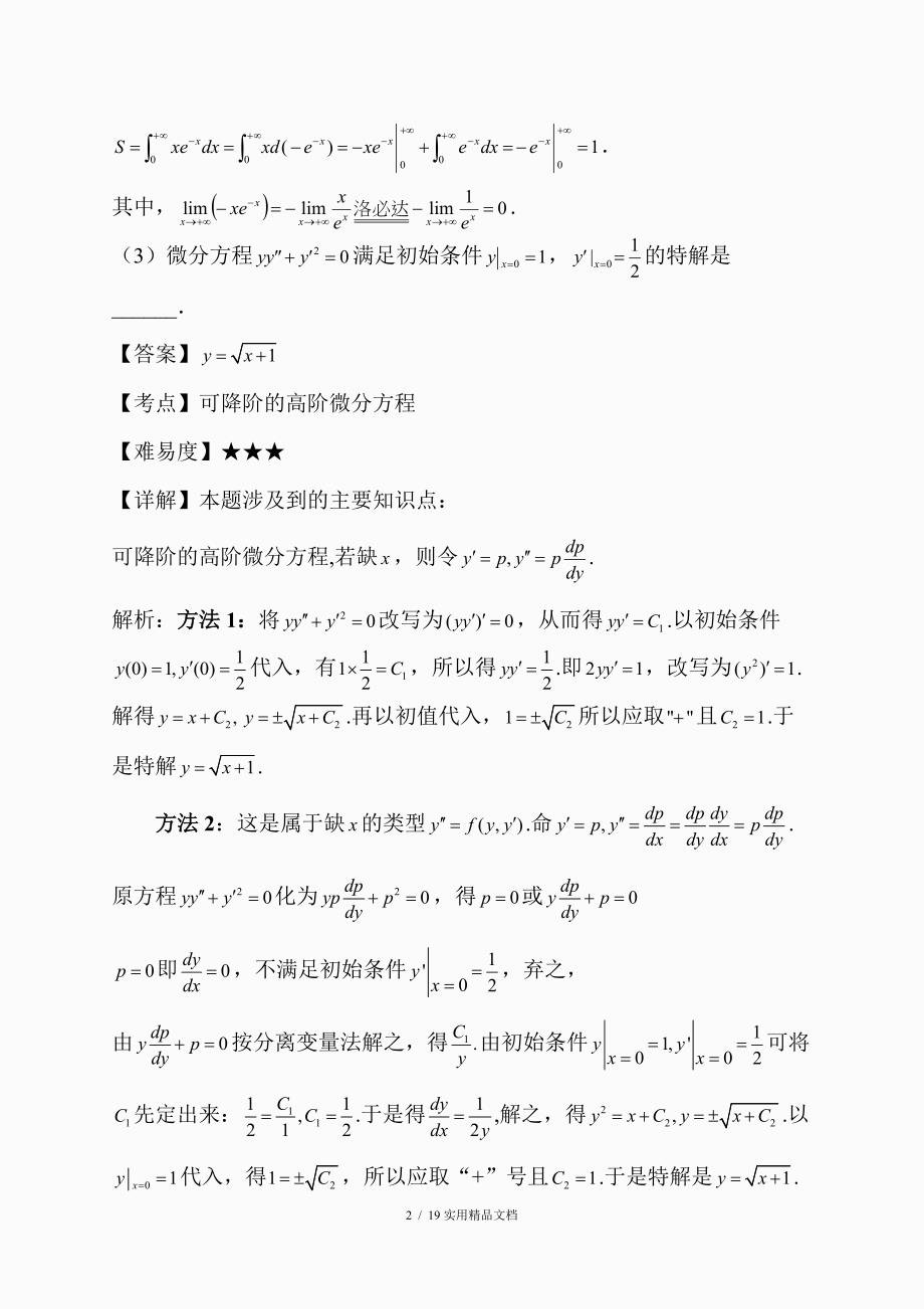 2002年考研数学二试题及答案_第2页