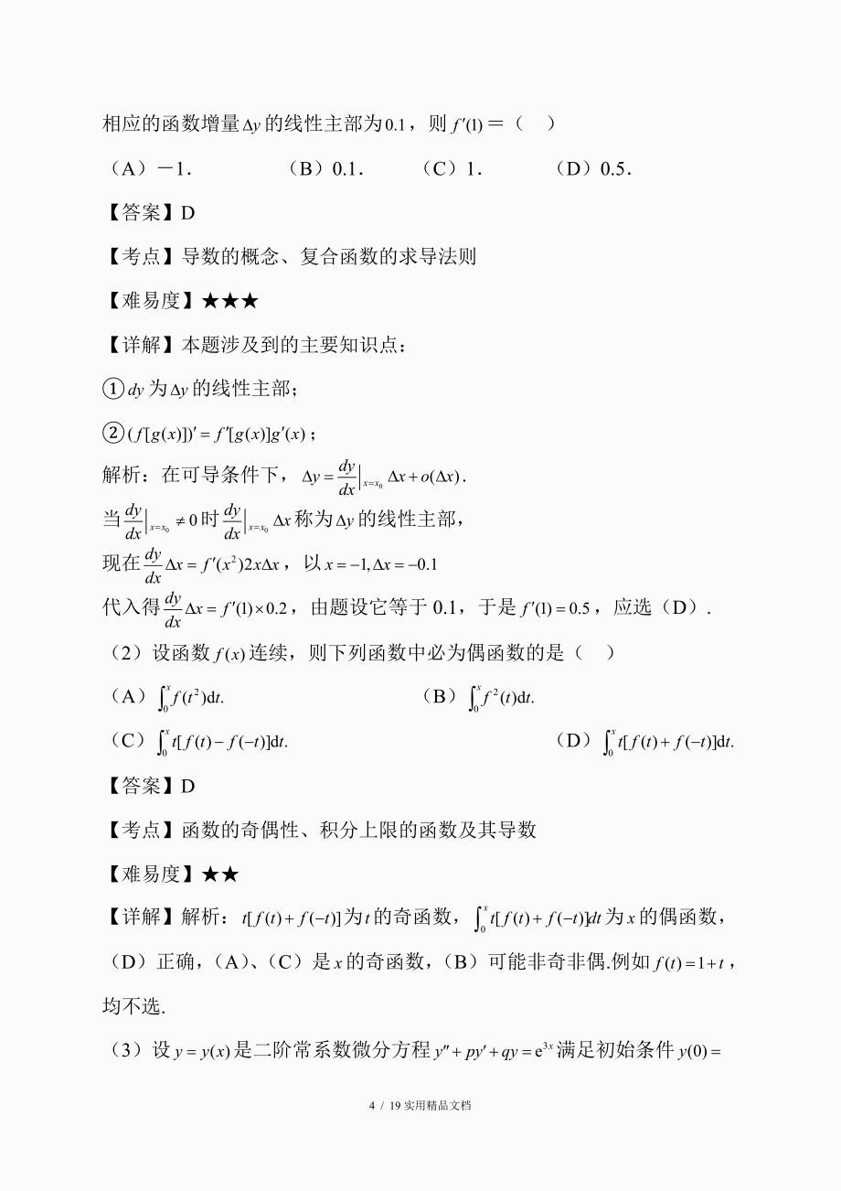 2002年考研数学二试题及答案_第4页