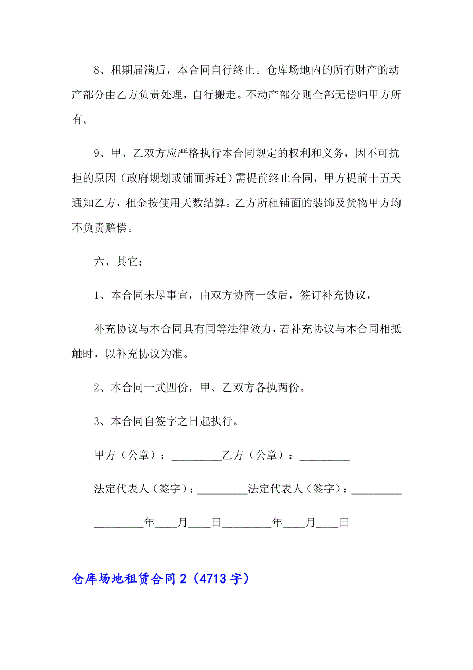 仓库场地租赁合同_第4页