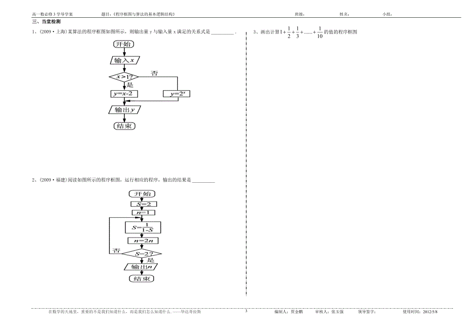 程序框图与算法的基本逻辑结构.doc_第3页