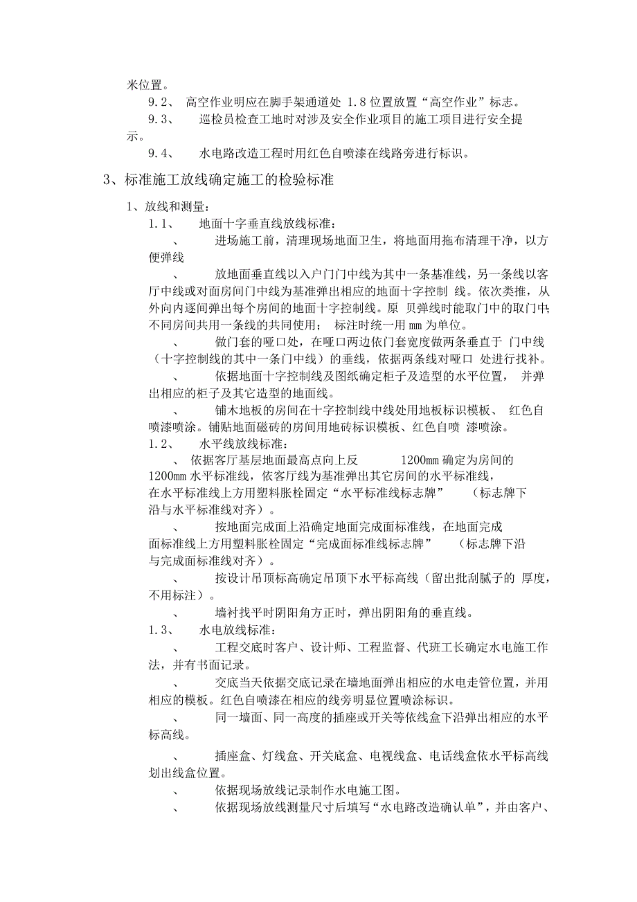 装饰公司管理系统室内装修流程及施工实用工艺_第3页