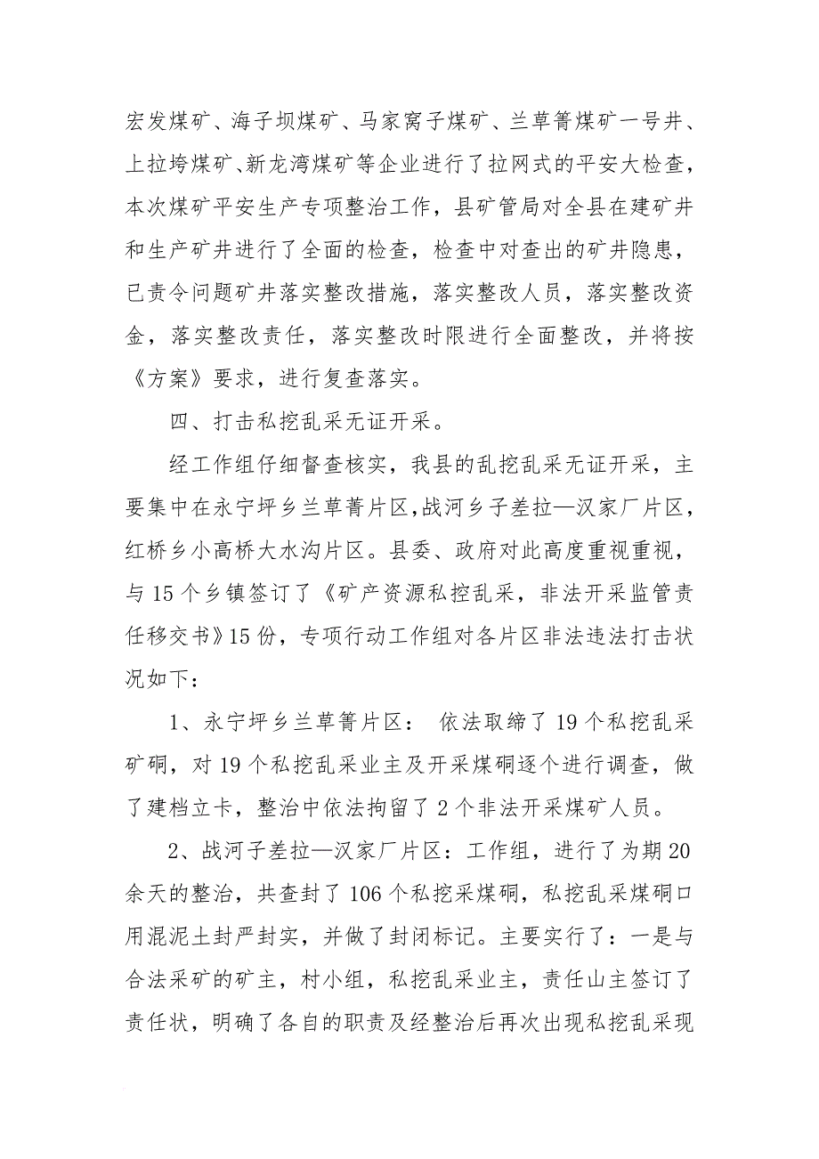 打击非法违法生产煤矿专项行动工作情况汇报_第4页