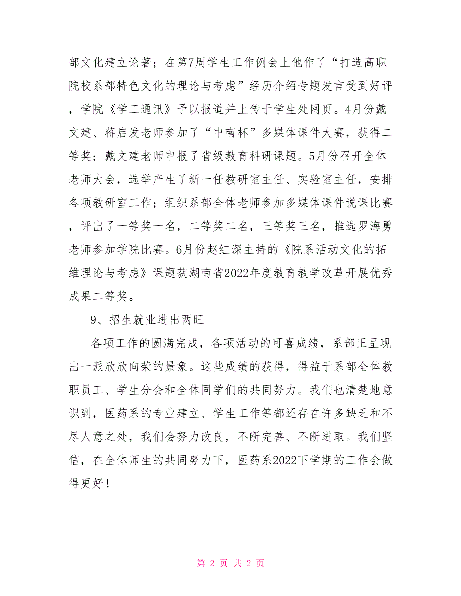 医药系2022年上学期工作总结_第2页