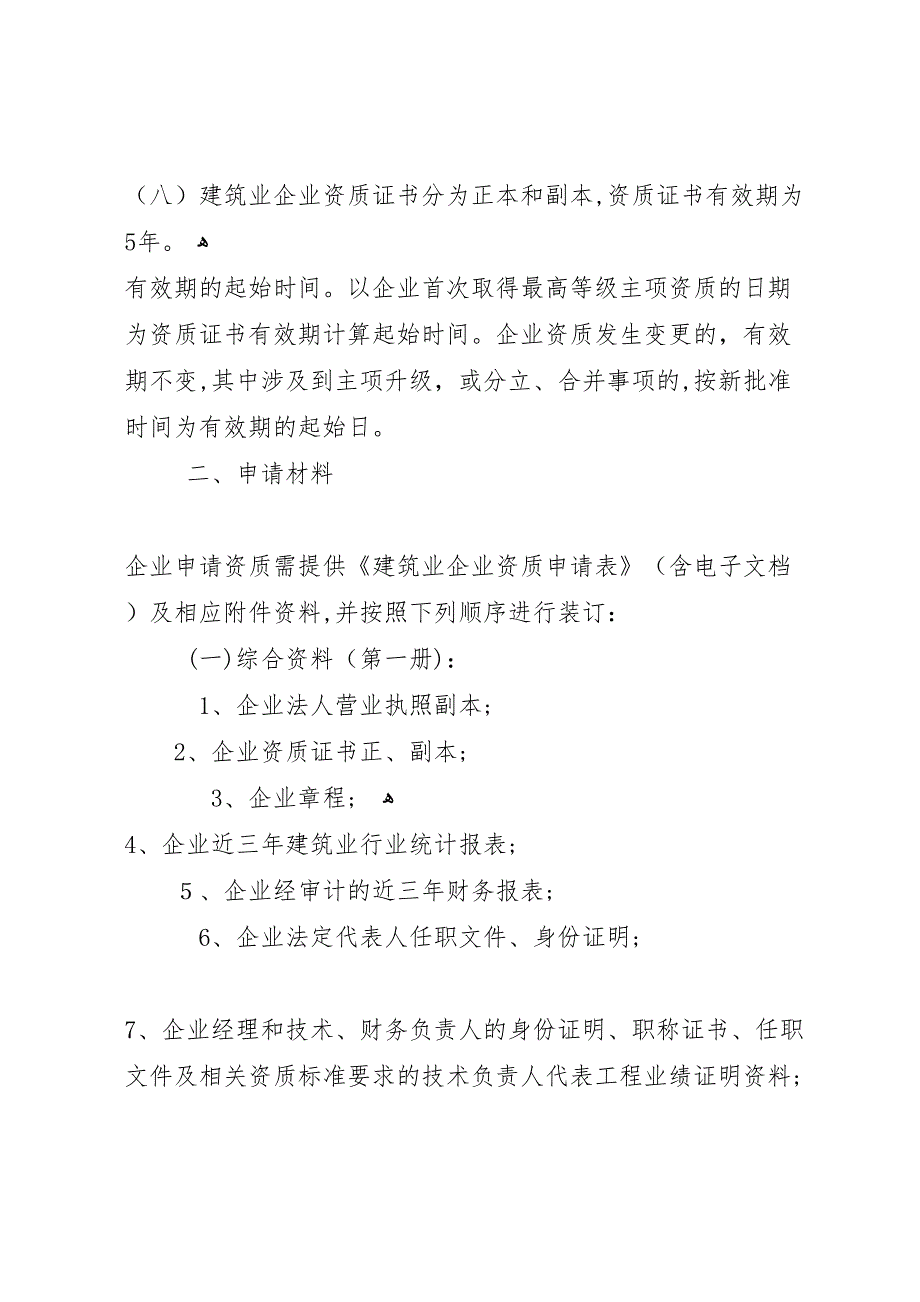 办理建筑资质工作进展_第3页