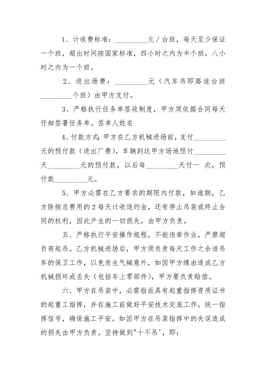 吊车租赁合同.docx_第5页