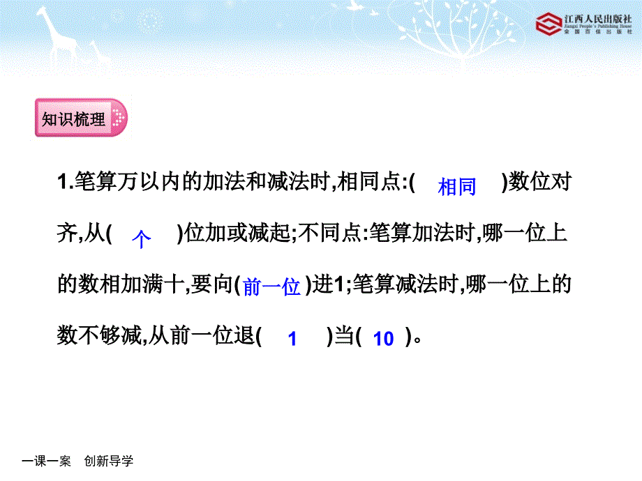 第四单元整理和复习_第3页