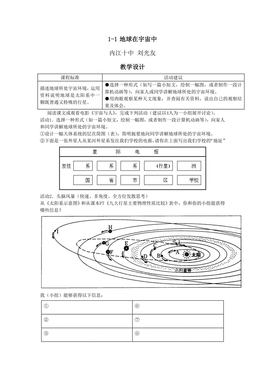 地球在宇宙中_第1页