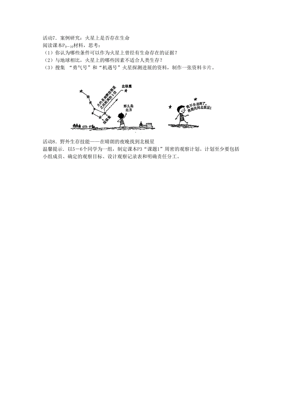 地球在宇宙中_第4页