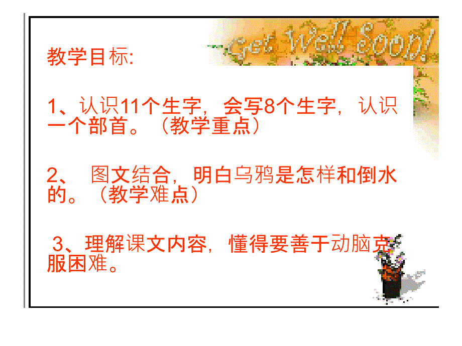 乌鸦喝水1_第2页